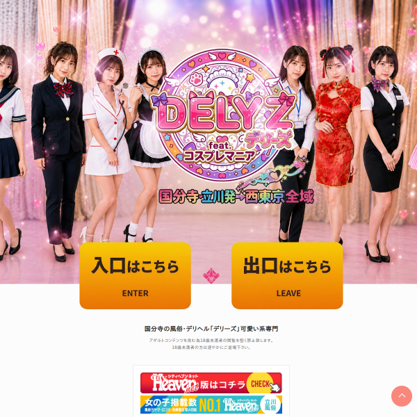 デリーズ