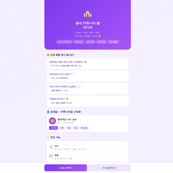 여기 서비스 화면