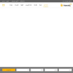 رزرواسیون آنلاین هتل های استانبول