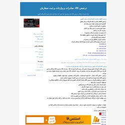 اخذ ثبت سفارش، ترخیص کالا، صادرات و واردات
