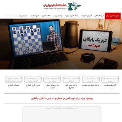 آموزش تخصصی شطرنج