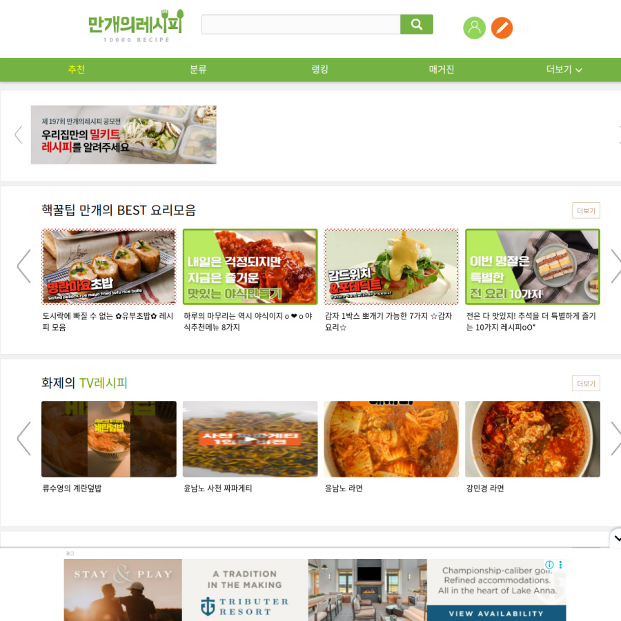 10000recipe.com homepage screenshot