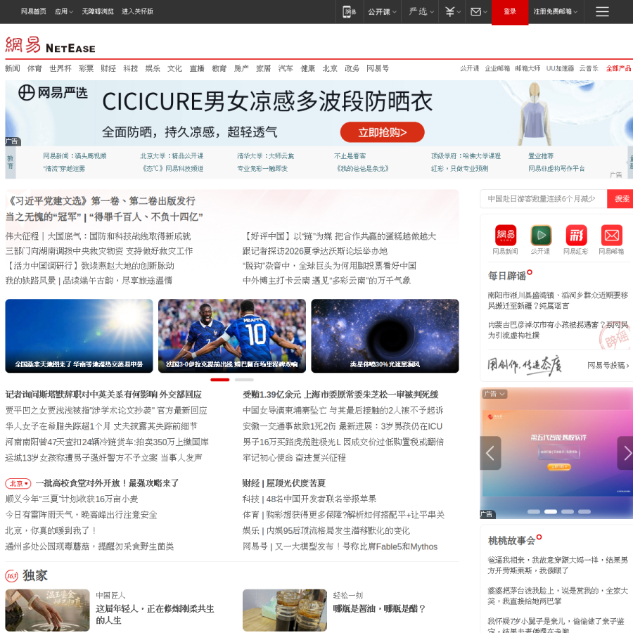 163.com homepage screenshot