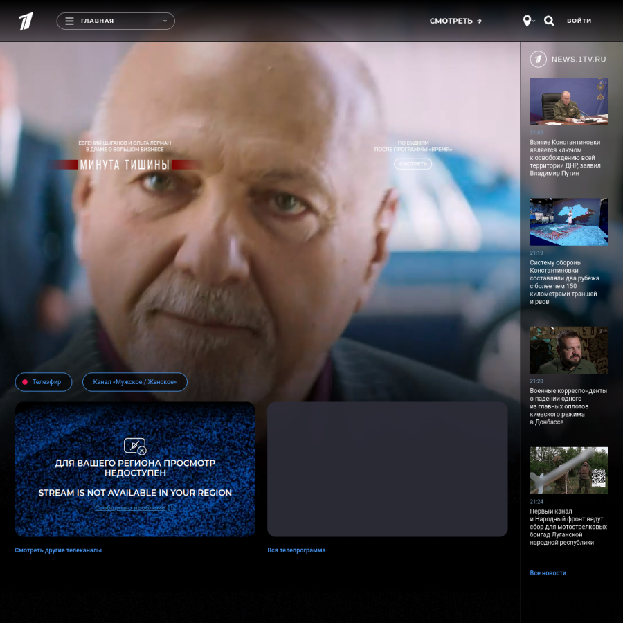1tv.ru homepage screenshot