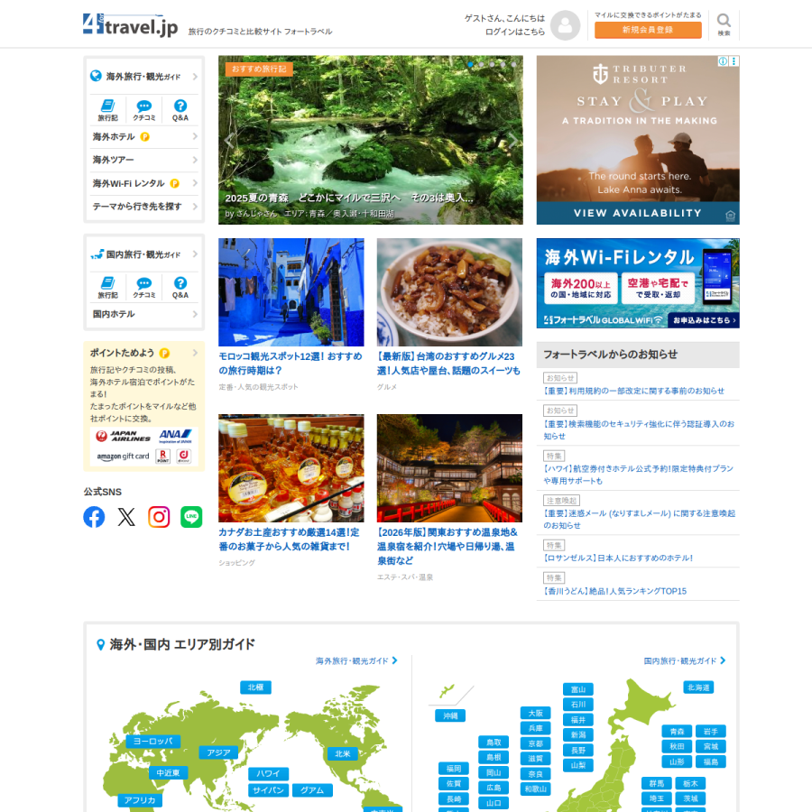 4travel.jp homepage screenshot