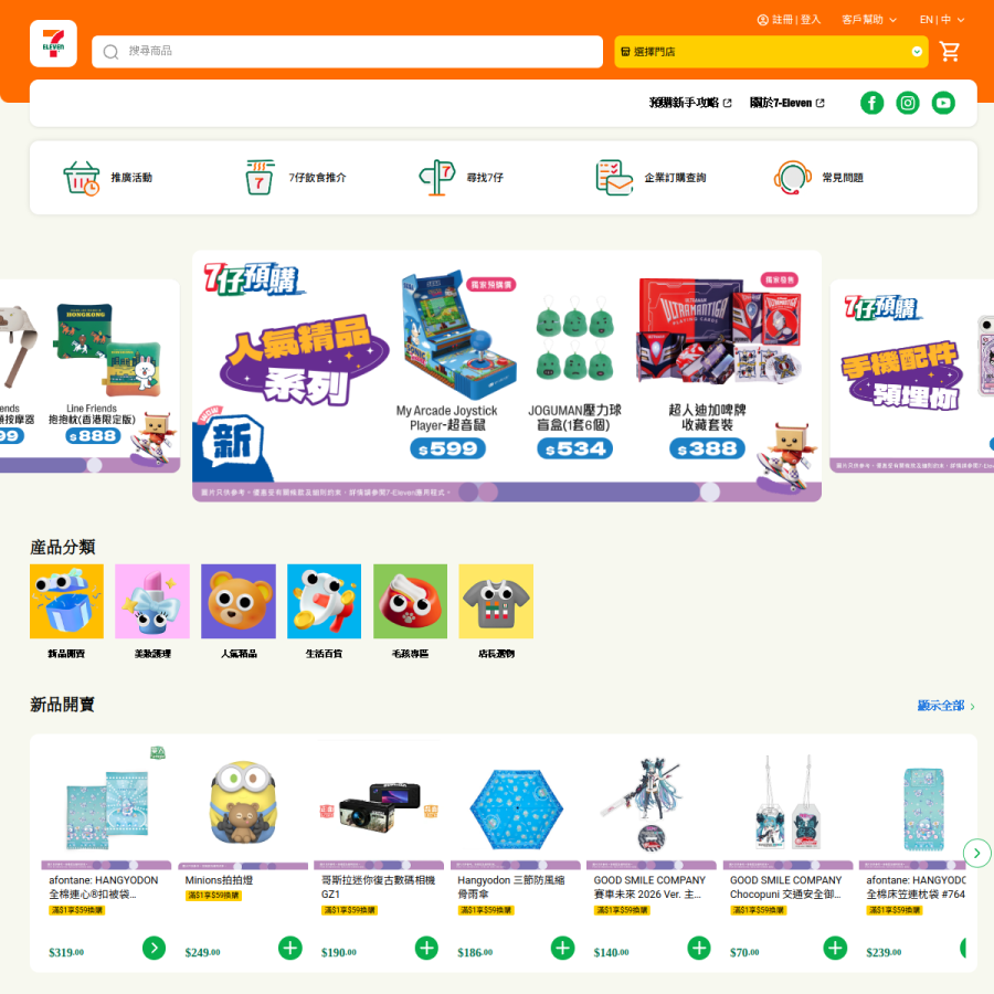 7-eleven.com.hk homepage screenshot