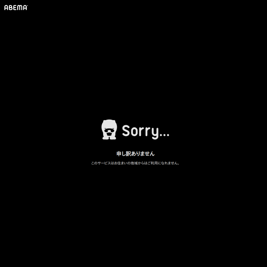 abema.tv homepage screenshot