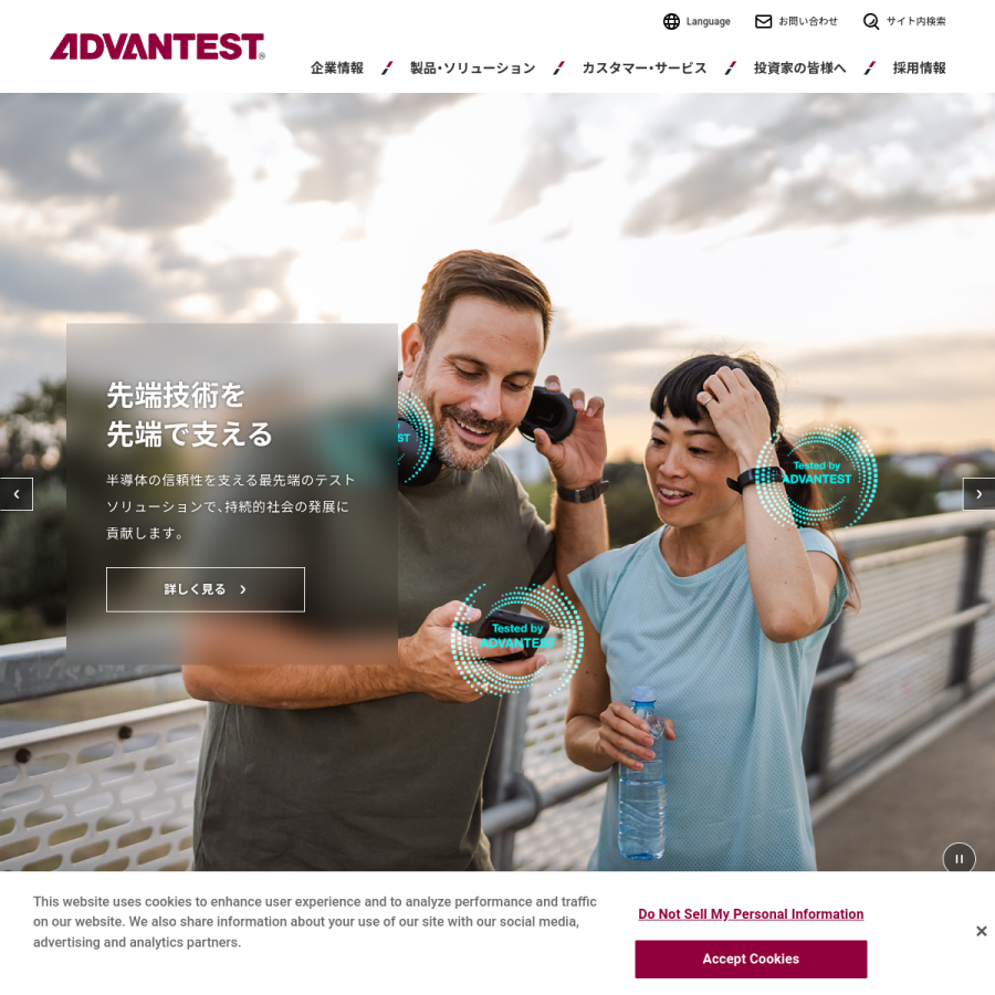 advantest.com homepage screenshot