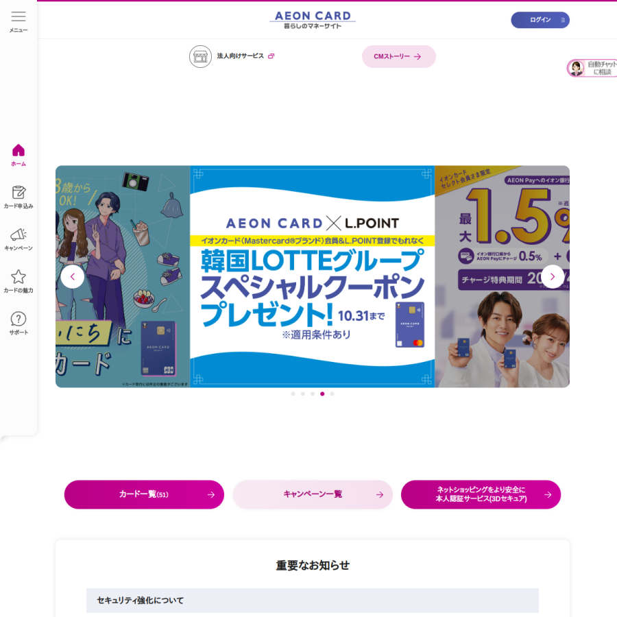 aeon.co.jp homepage screenshot