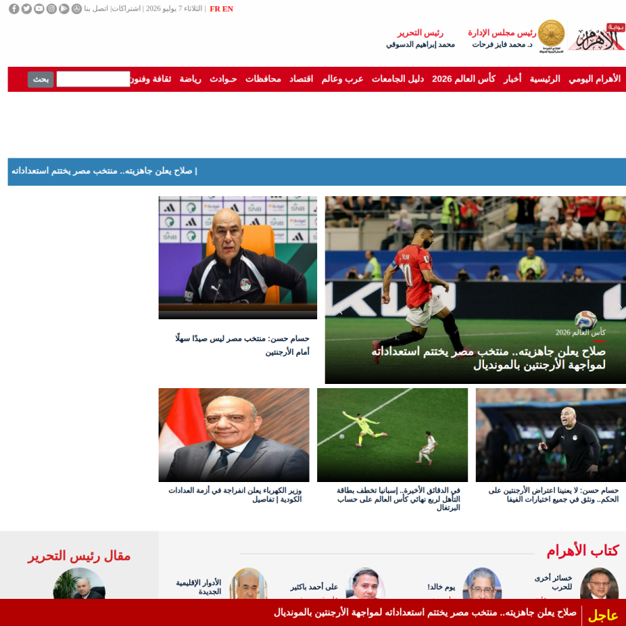 ahram.org.eg homepage screenshot
