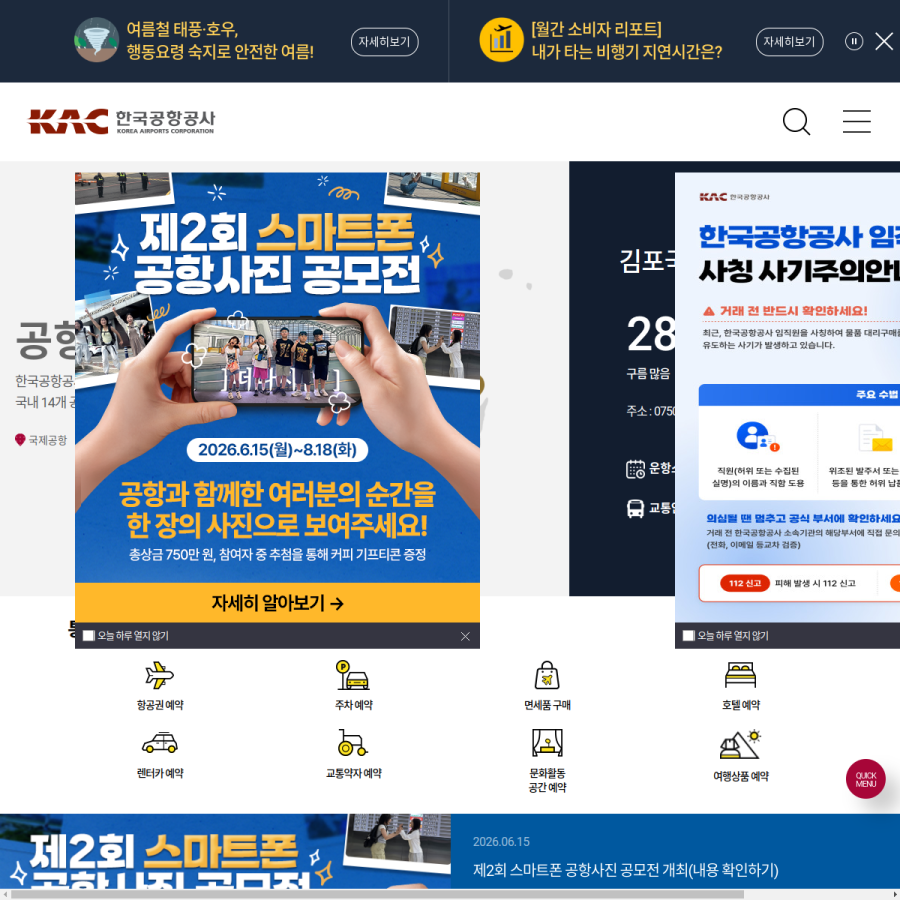 airport.co.kr homepage screenshot