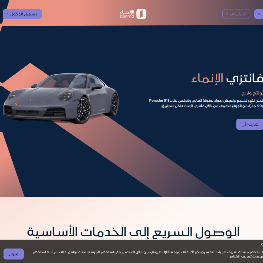 alinma.com homepage screenshot