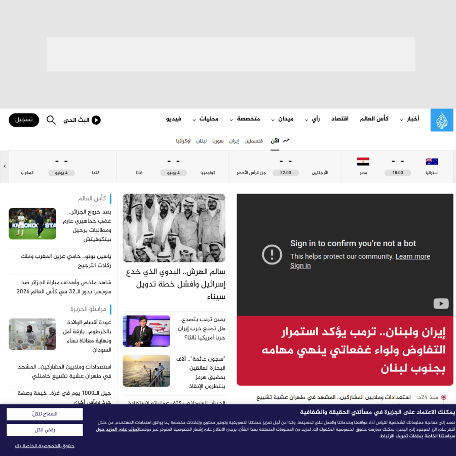 aljazeera.net homepage screenshot