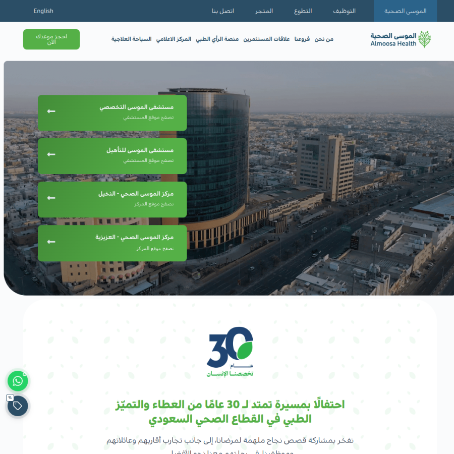 almoosahealthgroup.org homepage screenshot