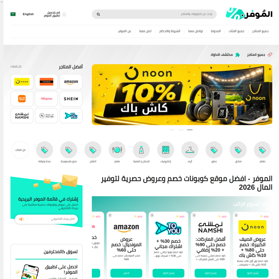 almowafir.com homepage screenshot