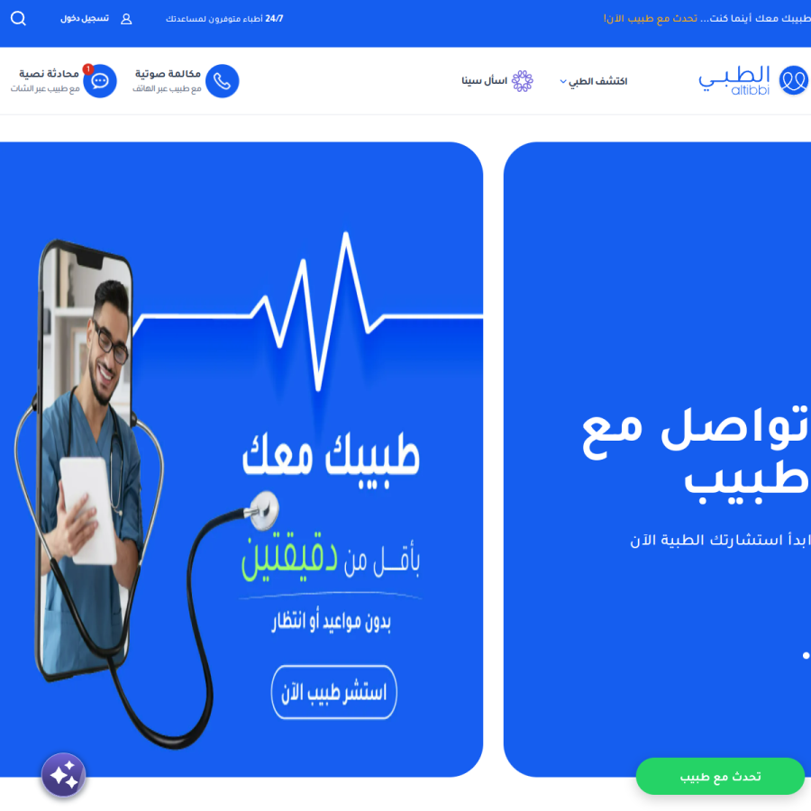 altibbi.com homepage screenshot