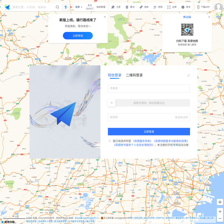amap.com homepage screenshot