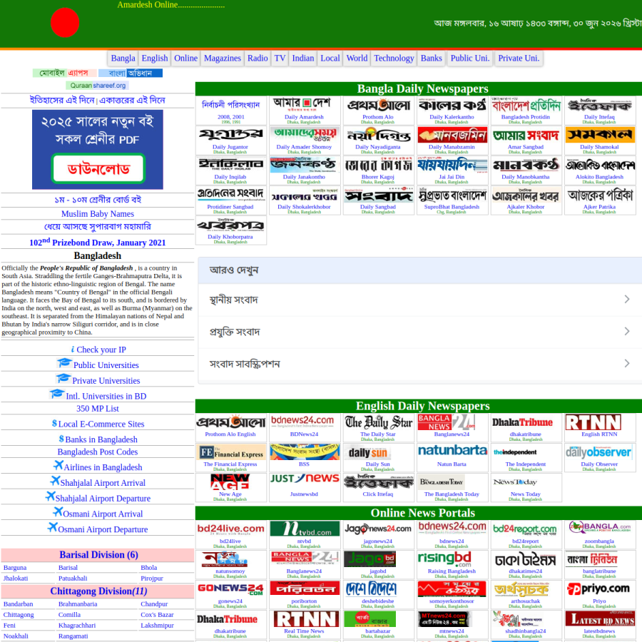 amardesh.com homepage screenshot