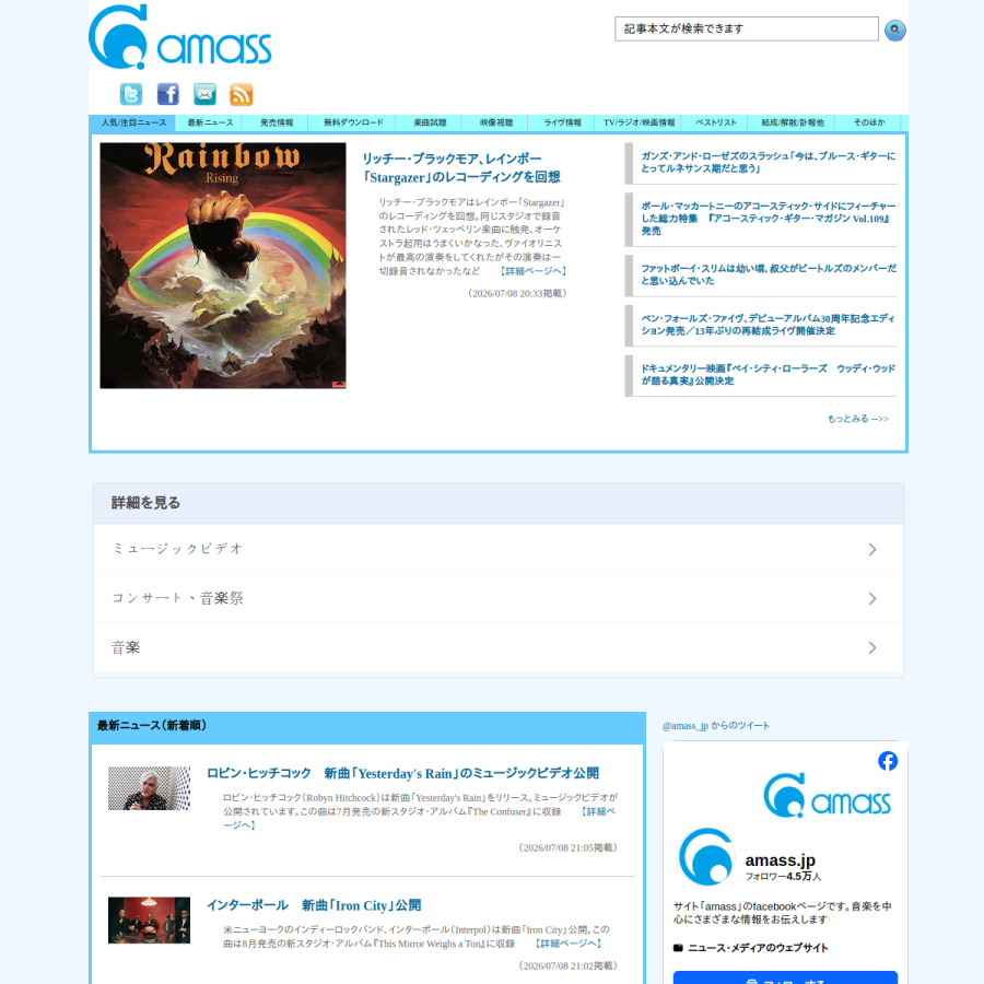 amass.jp homepage screenshot