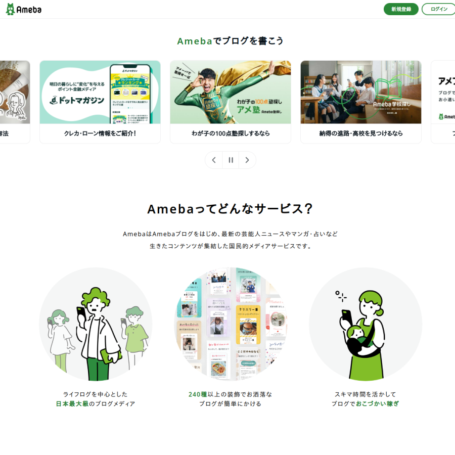 ameblo.jp homepage screenshot