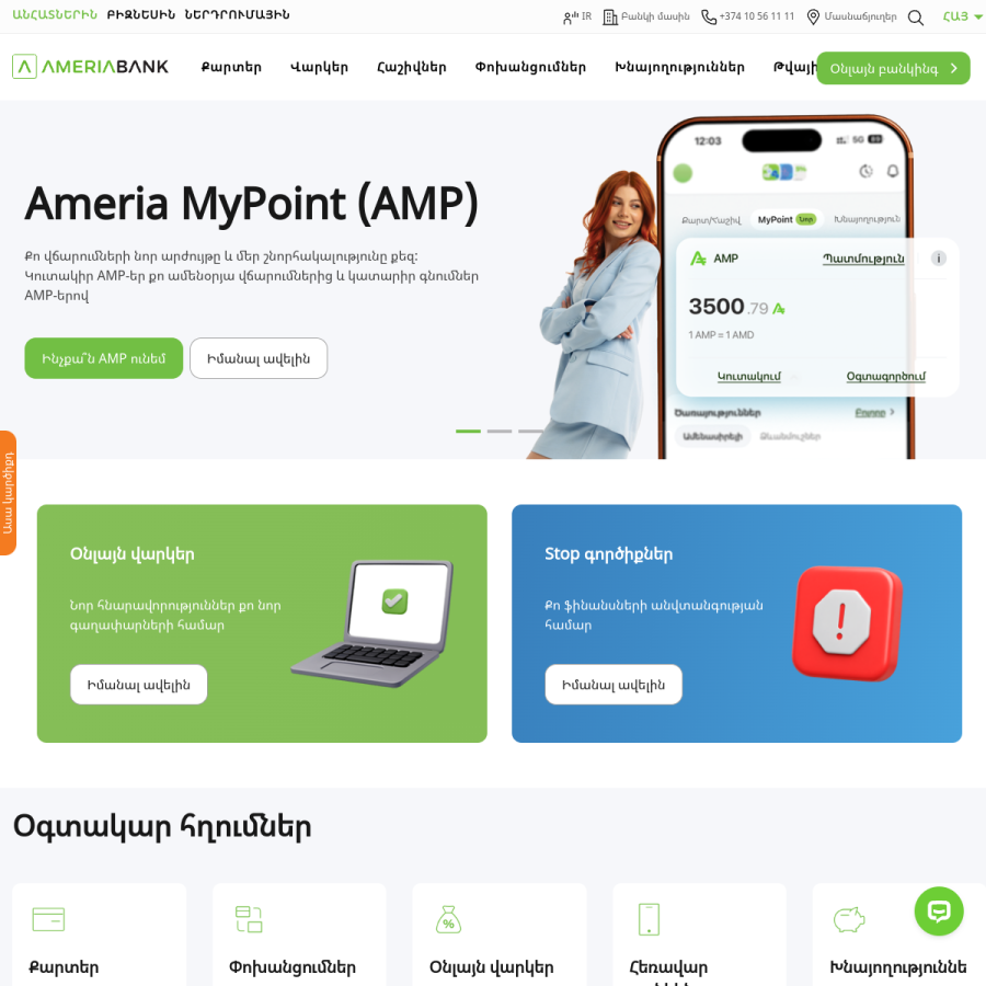 ameriabank.am homepage screenshot
