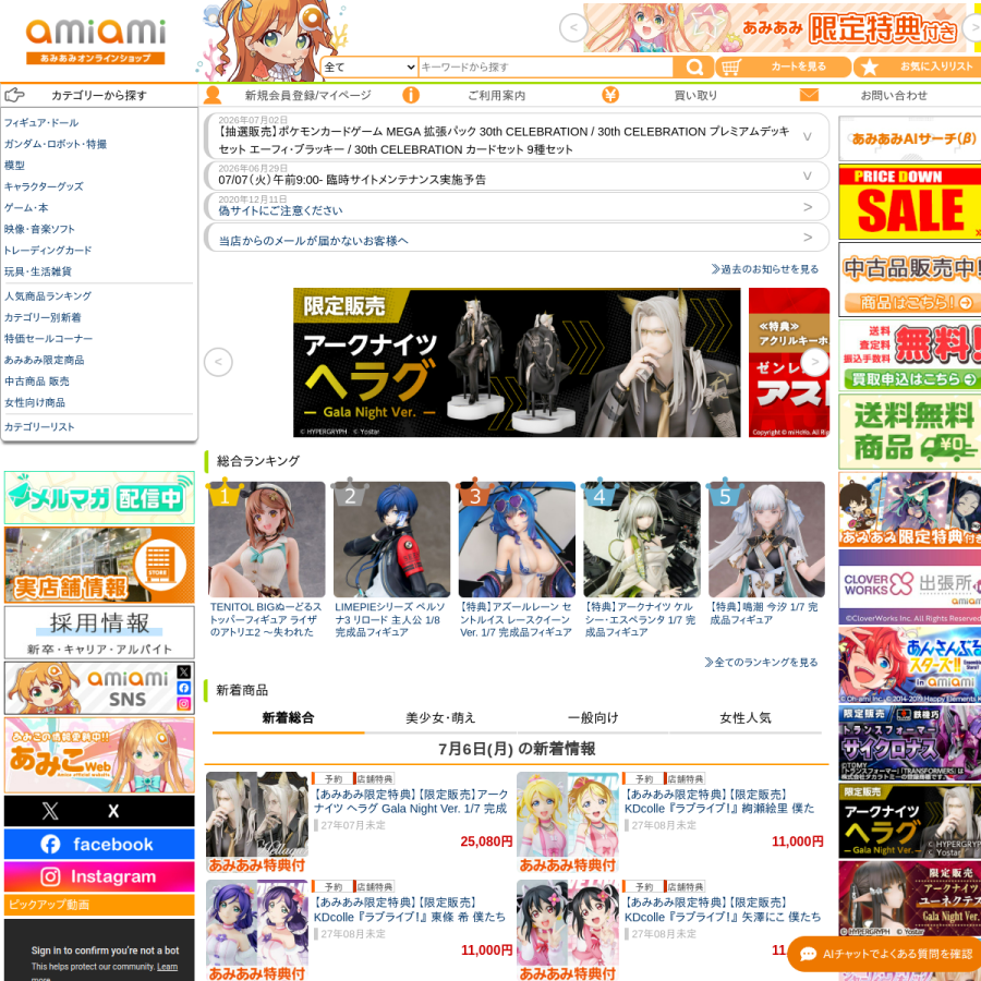 amiami.jp homepage screenshot