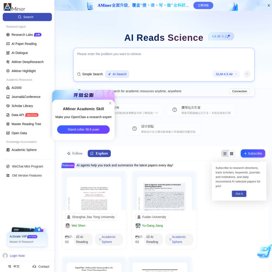 aminer.cn homepage screenshot