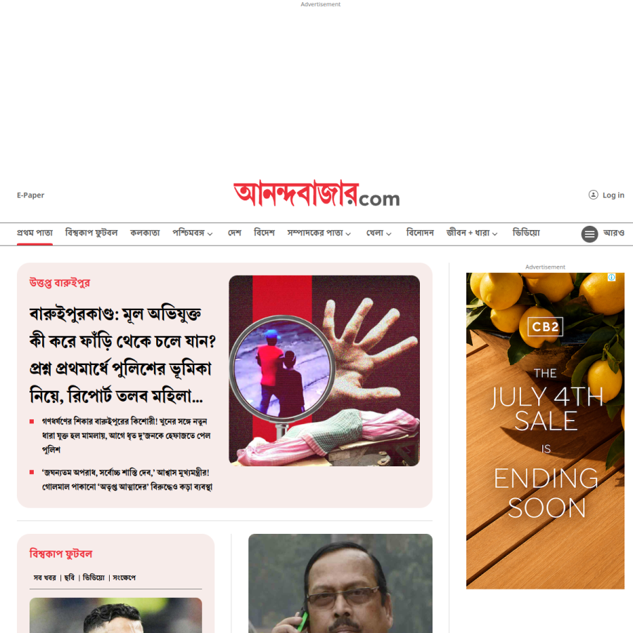anandabazar.com homepage screenshot