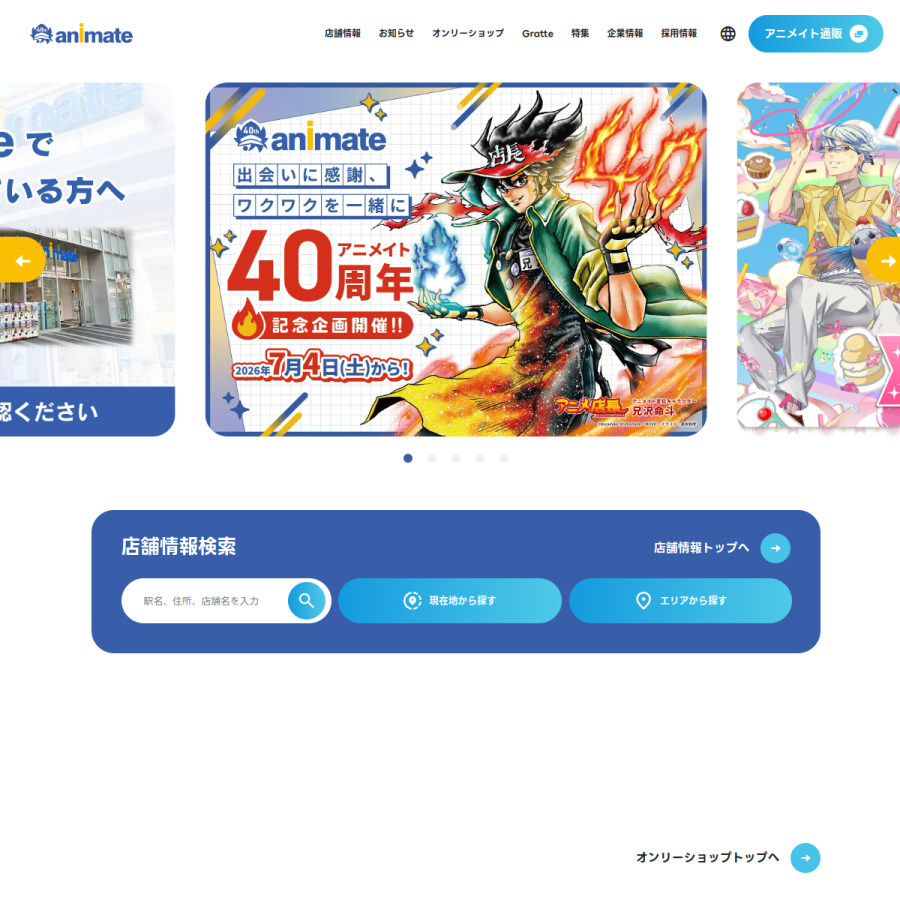 animate.co.jp homepage screenshot