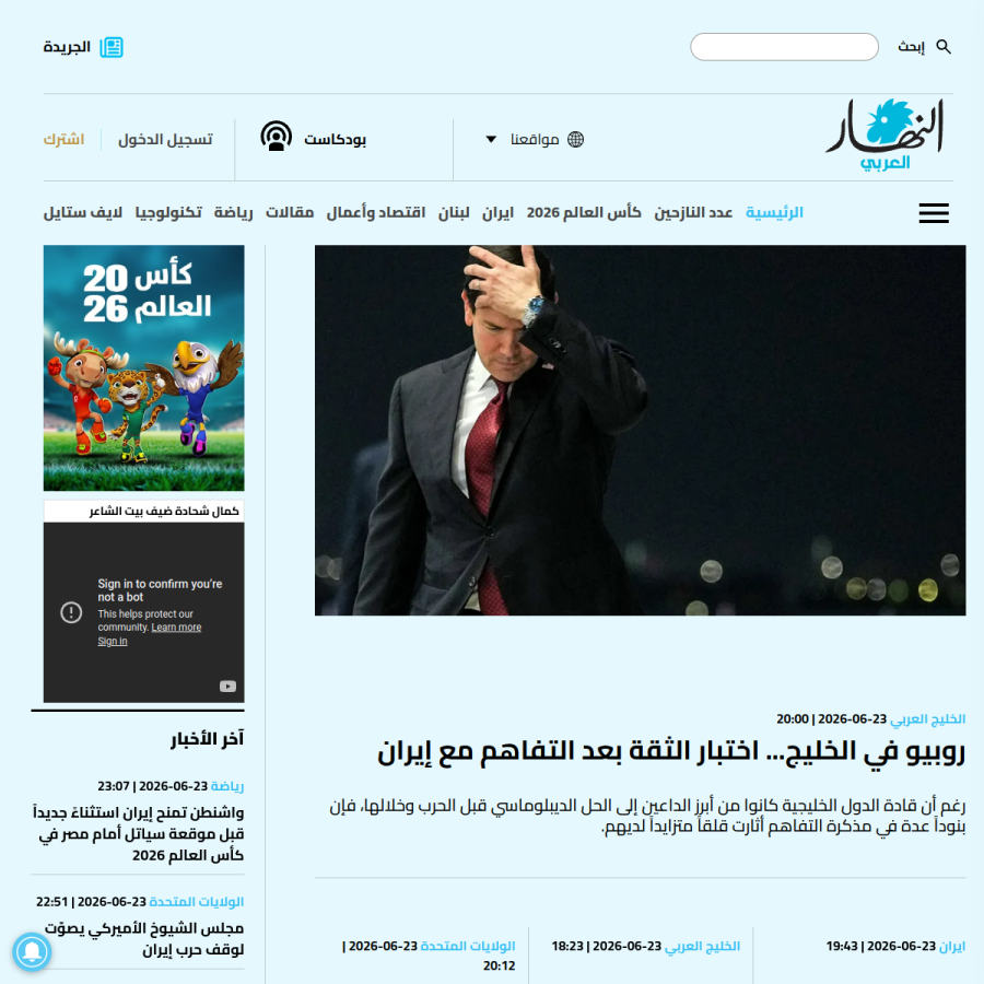 annahar.com homepage screenshot