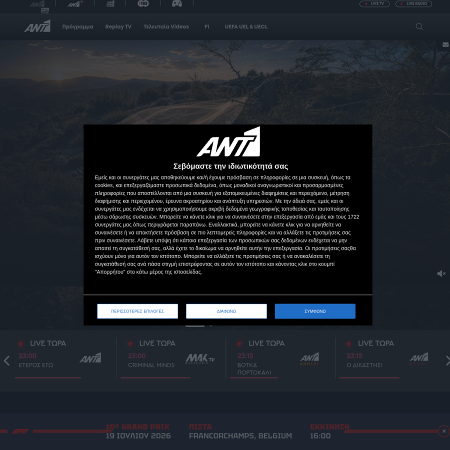 antenna.gr homepage screenshot