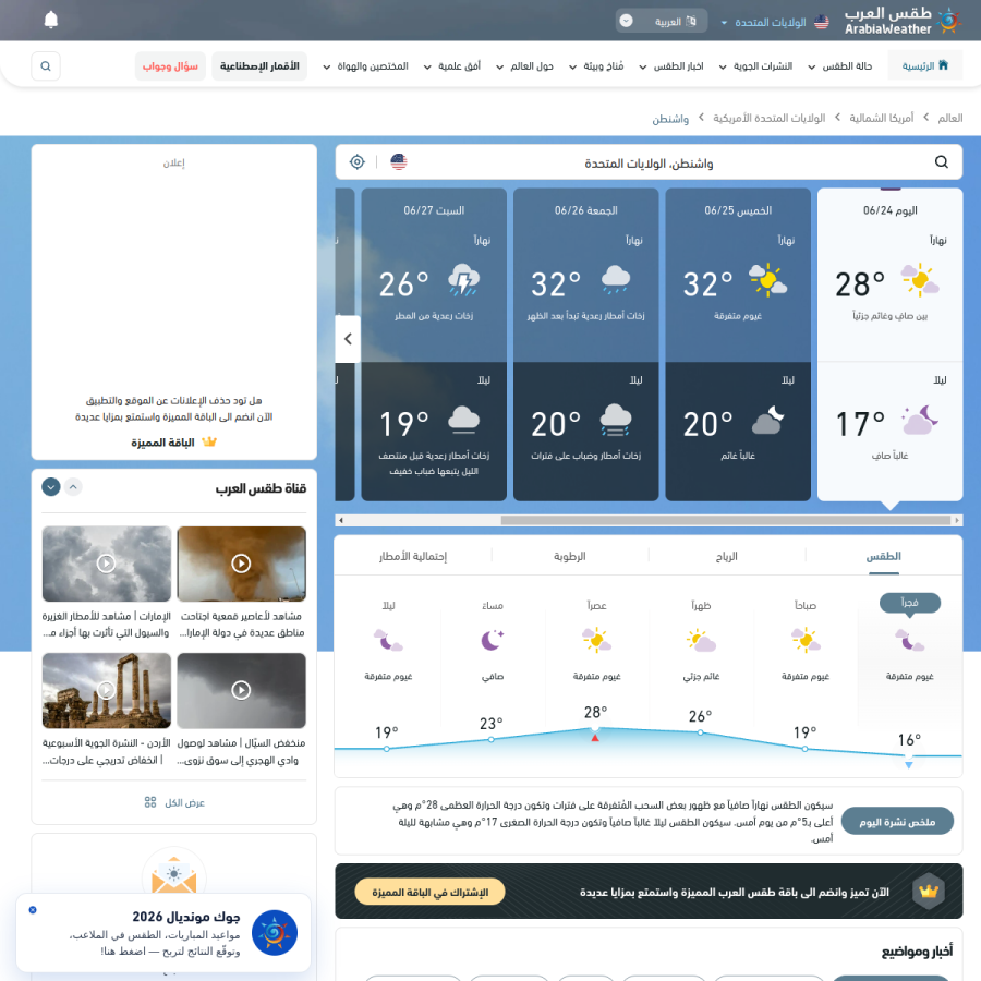 arabiaweather.com homepage screenshot