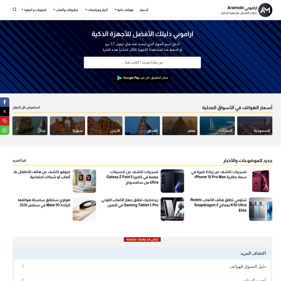 aramobi.com homepage screenshot
