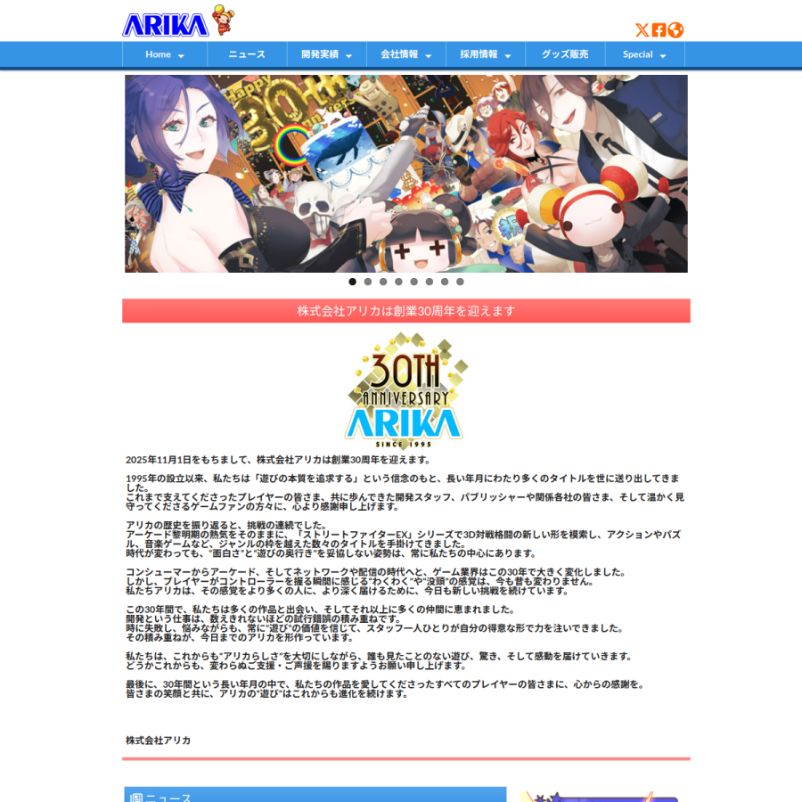 arika.co.jp homepage screenshot
