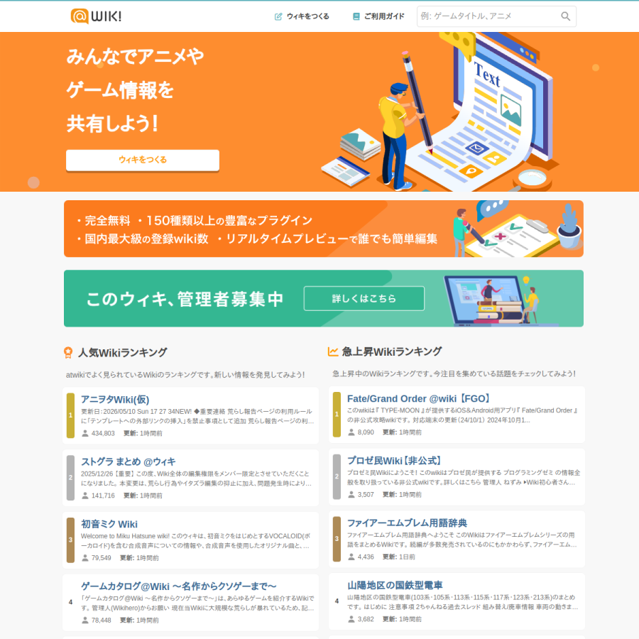 atwiki.jp homepage screenshot