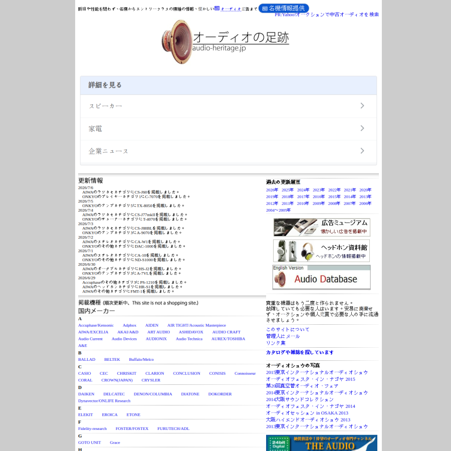 audio-heritage.jp homepage screenshot