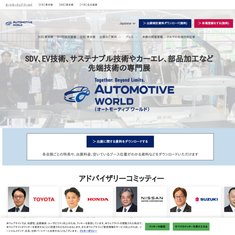 automotiveworld.jp homepage screenshot