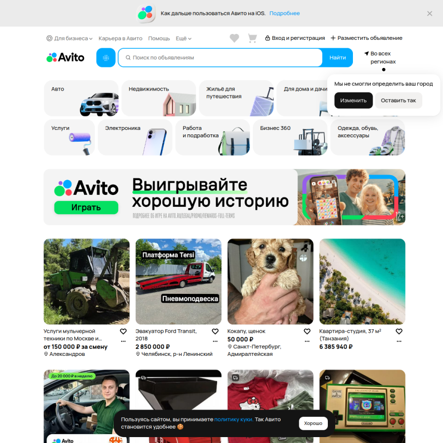avito.ru homepage screenshot