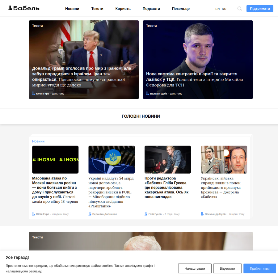 babel.ua homepage screenshot