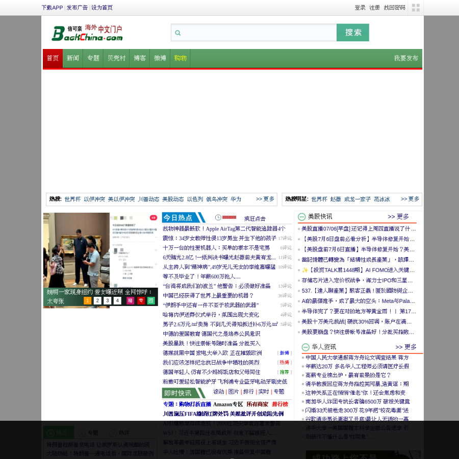 backchina.com homepage screenshot