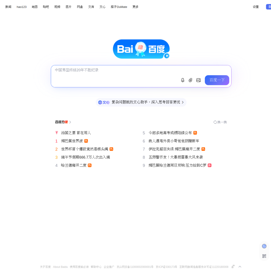 baidu.com homepage screenshot