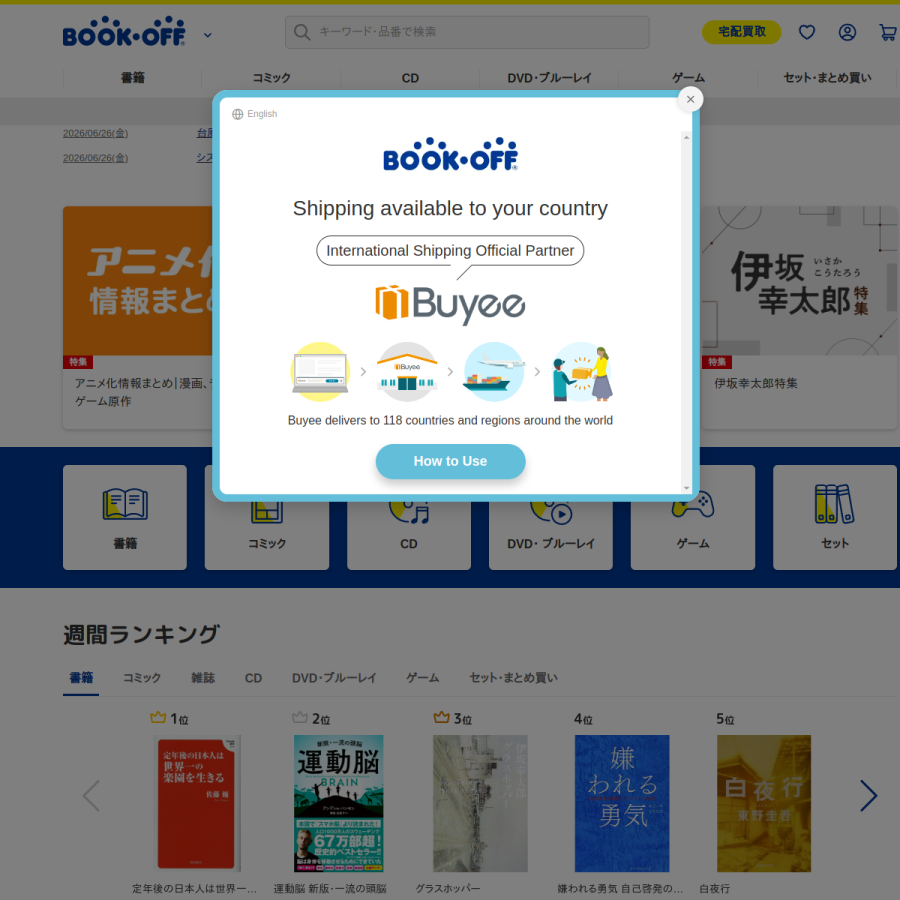 bookoffonline.co.jp homepage screenshot