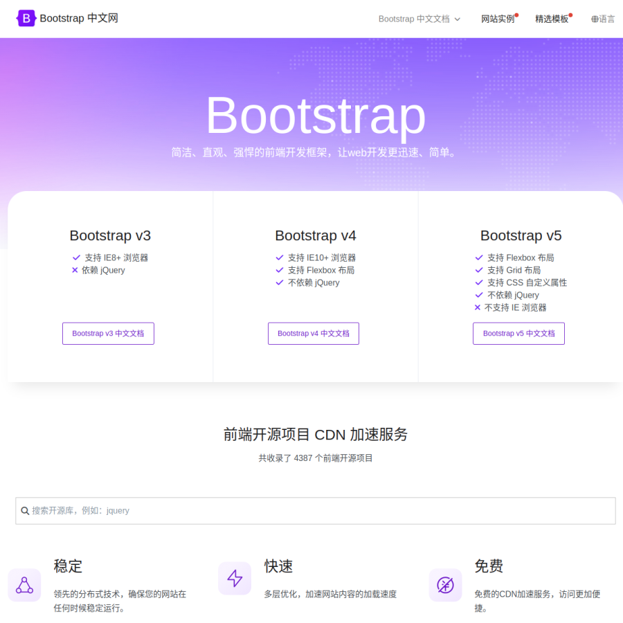 bootcss.com homepage screenshot