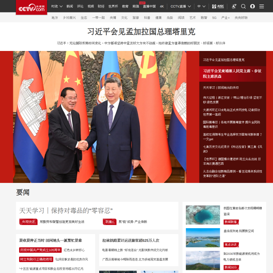 cctv.com homepage screenshot