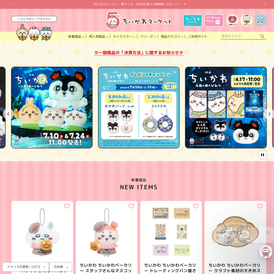chiikawamarket.jp homepage screenshot