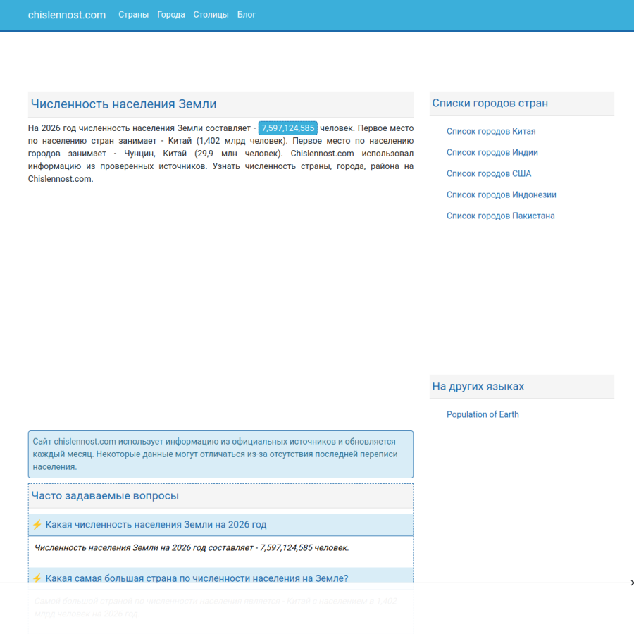 chislennost.com homepage screenshot