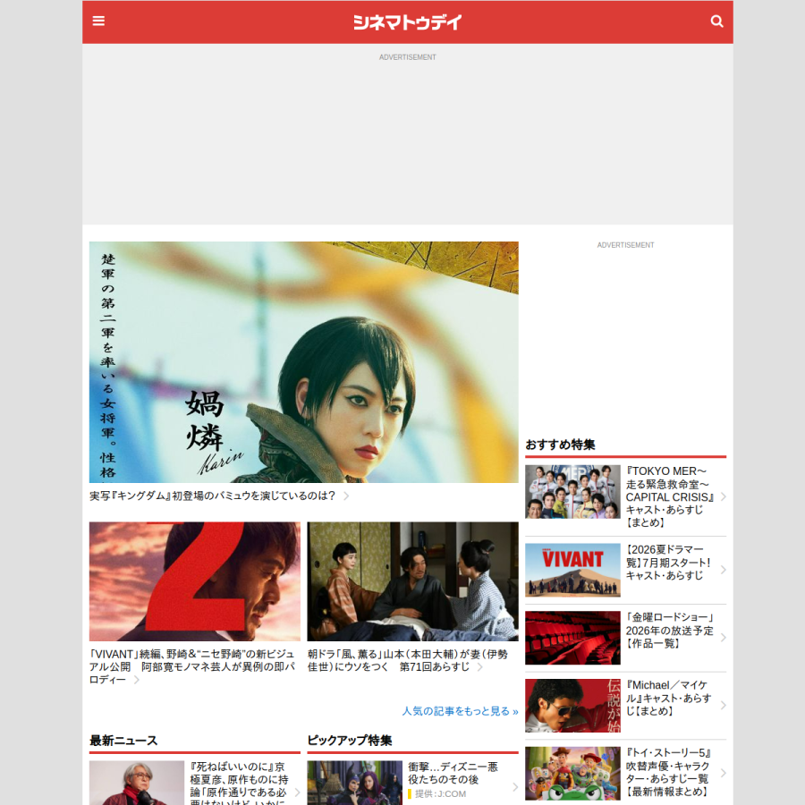 cinematoday.jp homepage screenshot