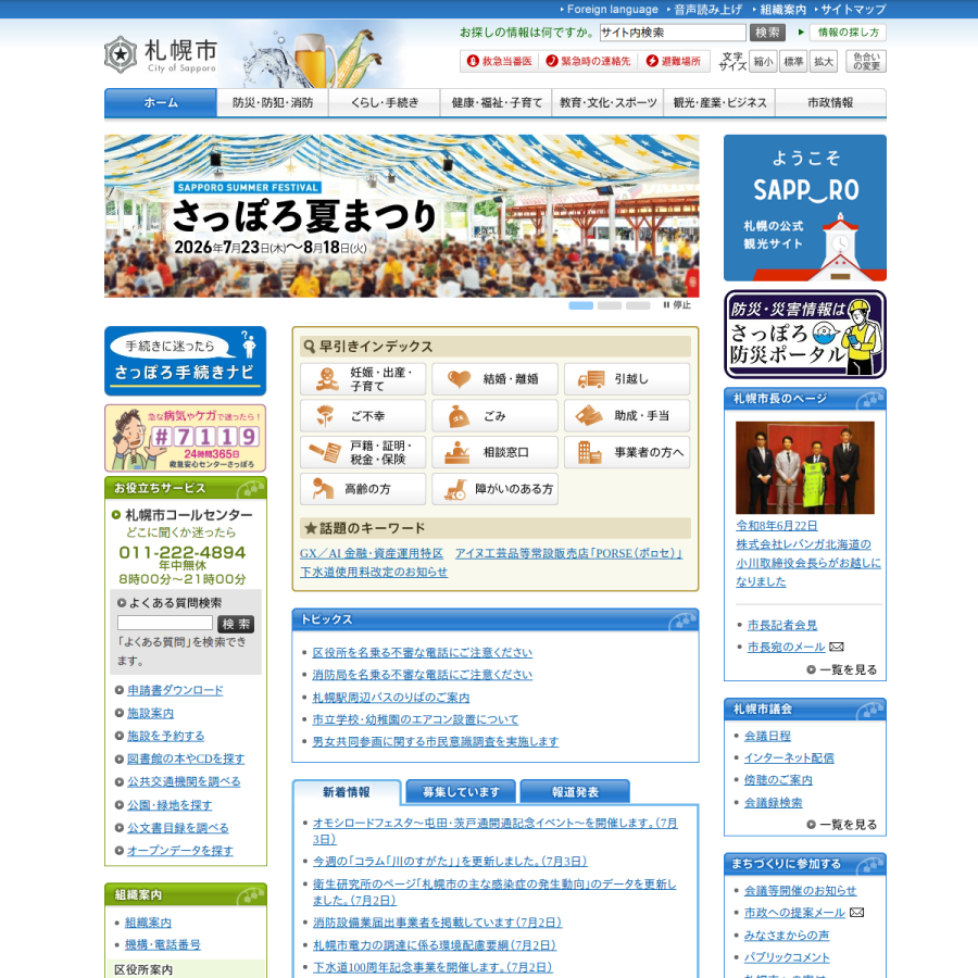 city.sapporo.jp homepage screenshot