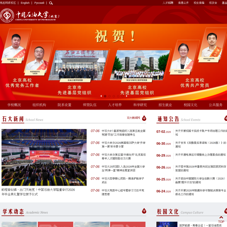 cup.edu.cn homepage screenshot