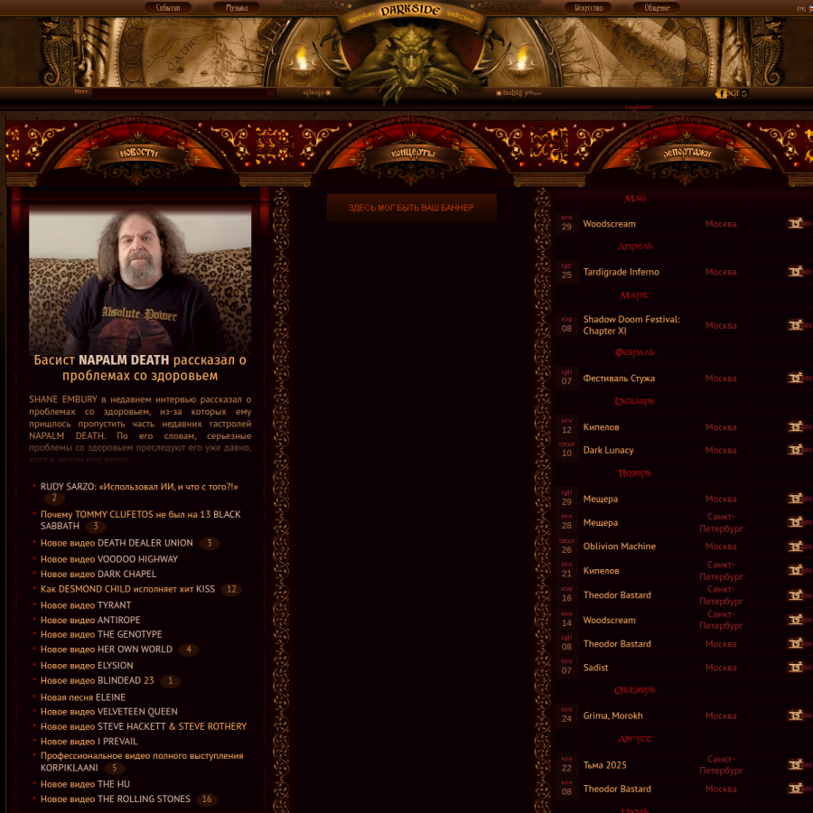 darkside.ru homepage screenshot